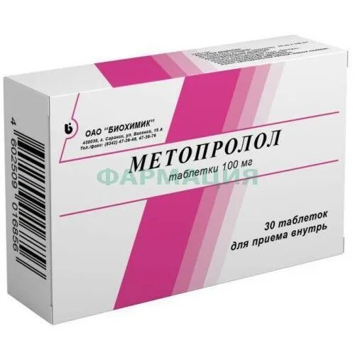 Метопролол это от чего. Метопролол 50 мг биохимик. метопролол 100 мг. метопролол комбинированные препараты. метопролол таб. 100мг №30.