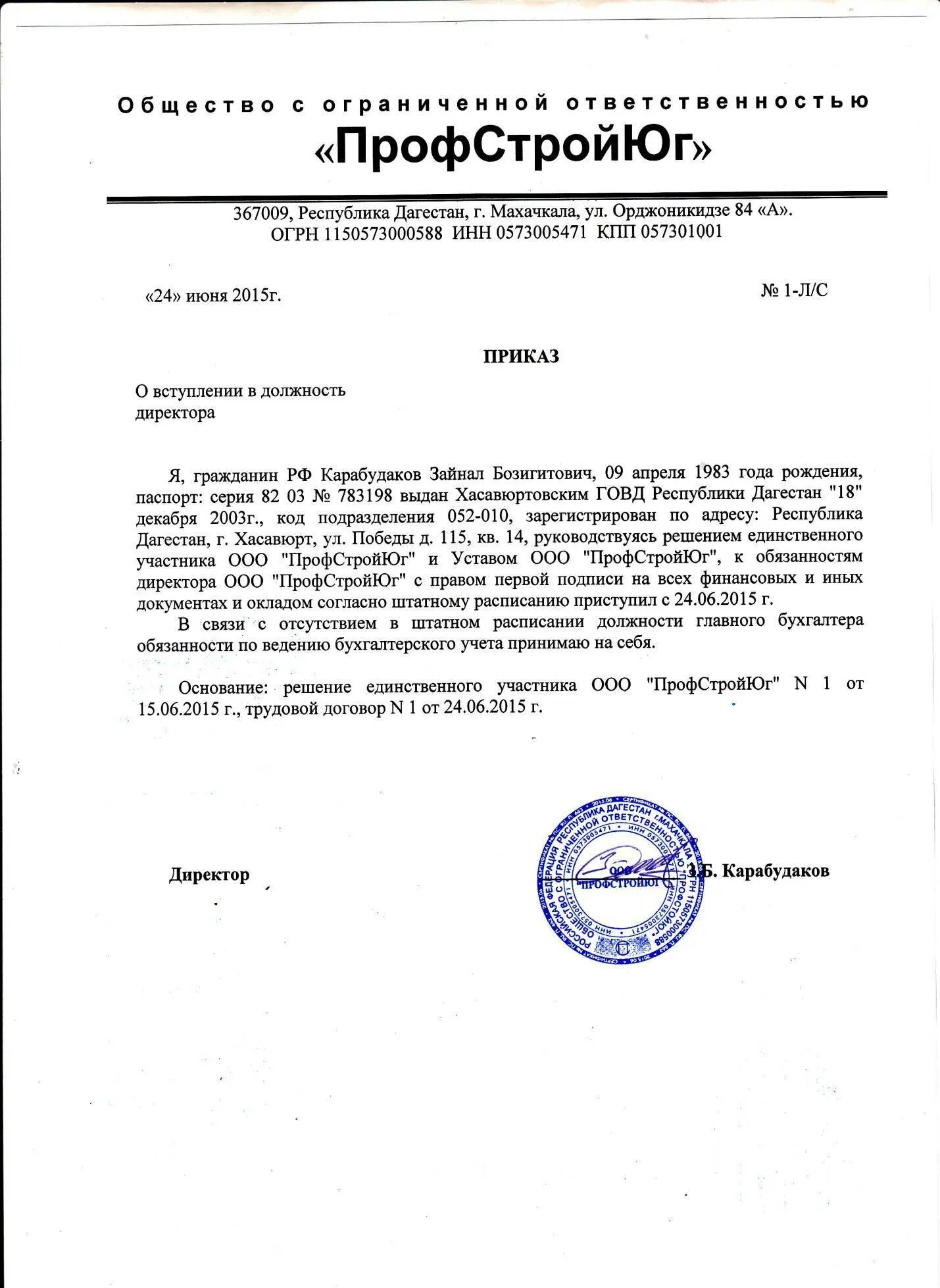 Образцы приказов ооо с одним учредителем. Форма приказа о вступлении в должность директора ООО. Приказ о назначении директора ООО образец с одним учредителем бланк. Приказ о вступлении в должность ген директора. Ghbrfp j yfpyfxtyb lbhtrnjhf YF LJK;yjcnm.