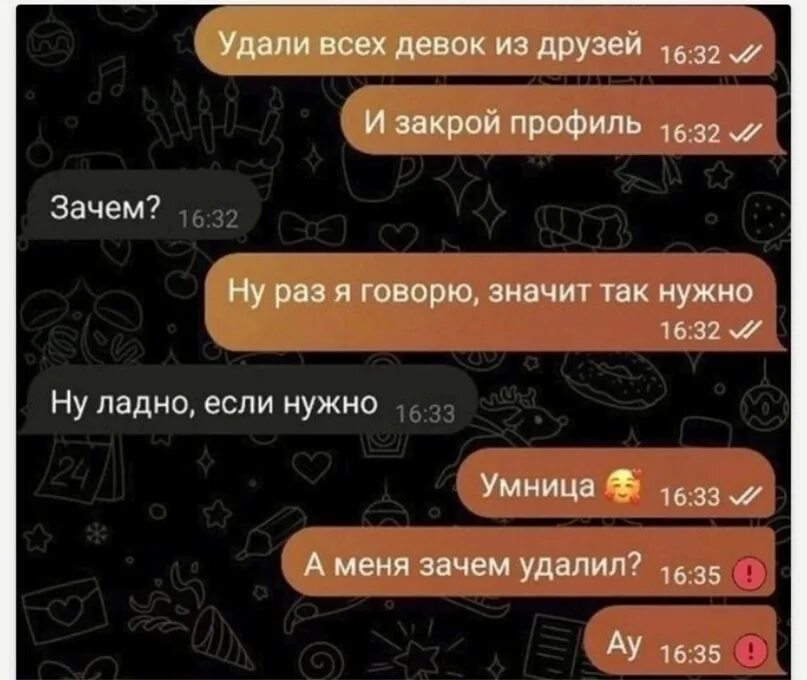 Удалить девушку. Удалить девушку