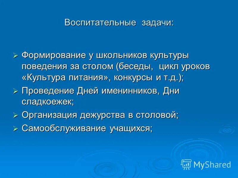 задачи воспитания культуры поведения