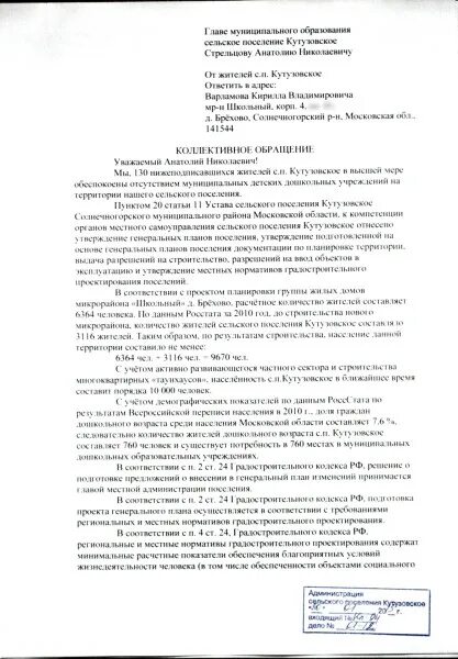 образцы коллективного обращения граждан