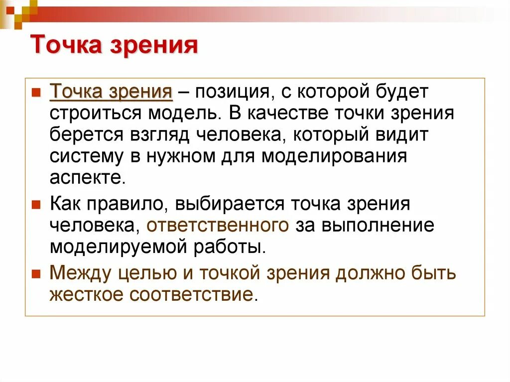 Какие точки зрения высказывались в руководстве. Точка зрения. Что такое точка зрения человека. Понятие о точках зрения. Собственная точка зрения.