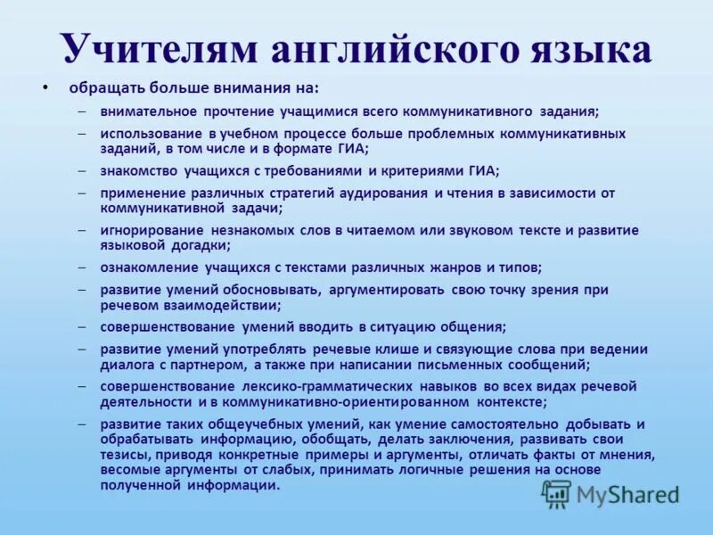 Тест для учителя английского языка