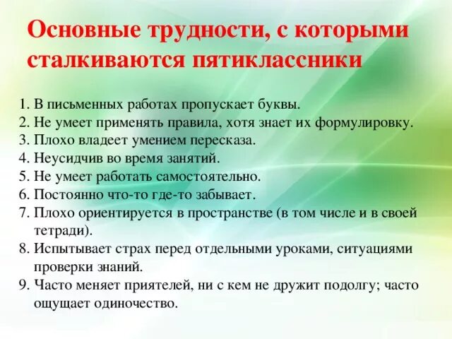 Список проблем с которыми сталкиваются выпускники. Основные трудности, с которыми сталкиваются пятиклассники. Основные трудности с которыми вы сталкиваетесь в работе. Какими проблемами сталкивается в работе. Социальные проблемы детей инвалидов.