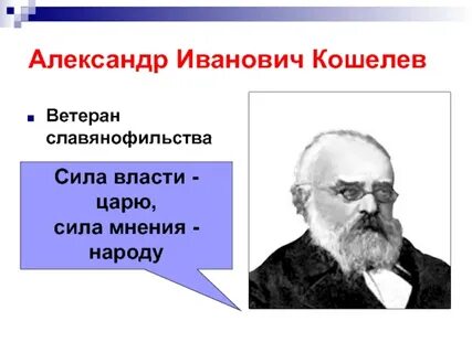 Сила власти царю сила мнения
