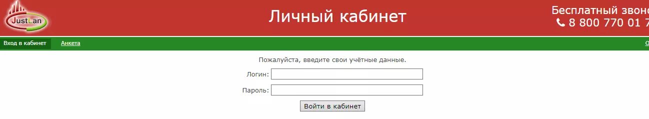 Джастлан горячая линия. JUSTLAN личный кабинет. JUSTLAN (Квант-Телеком). JUSTLAN личный кабинет оплата. Квант личный кабинет.