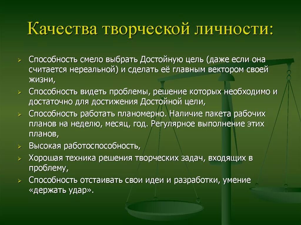 Быть творческой личностью. Качества творческой личности. качества креативной личности. качества личности. личностные качества творческой личности.
