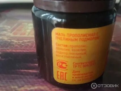 Мазь из пчелиного подмора