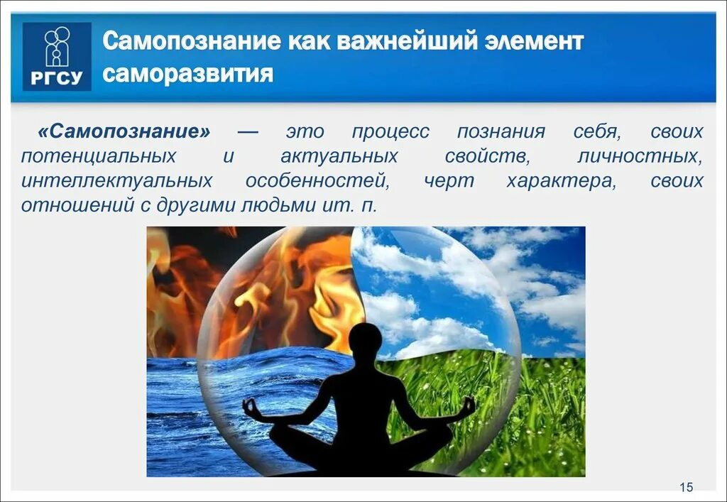 Познание и самопознание. Понятие самопознание личности. Самопознание жизнь. Самопознание и саморазвитие. Презентации по самопознанию.