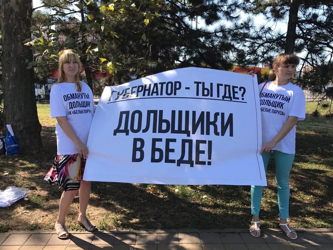 Дольщики это. Дольщики краснодар. дольщики в беде. пикет дольщики краснодарского края. отчаянные дольщики.
