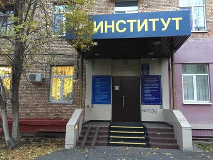 Ано во гуманитарный институт