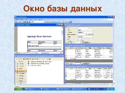 Урок базу