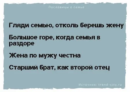 Пословицы о крепкой семье