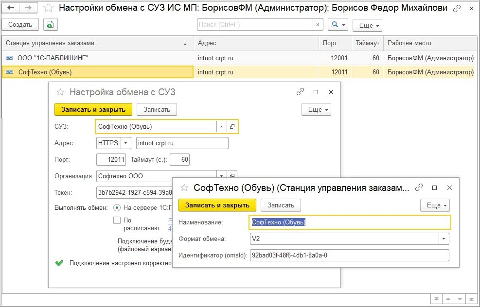 Обмен с ис мп. Настройка обмена с суз. Станция управления заказами честный знак. Настройка обмена с суз 1с Розница. Маркировка через 1с Розница.