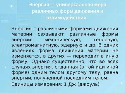 Мера энергии системы