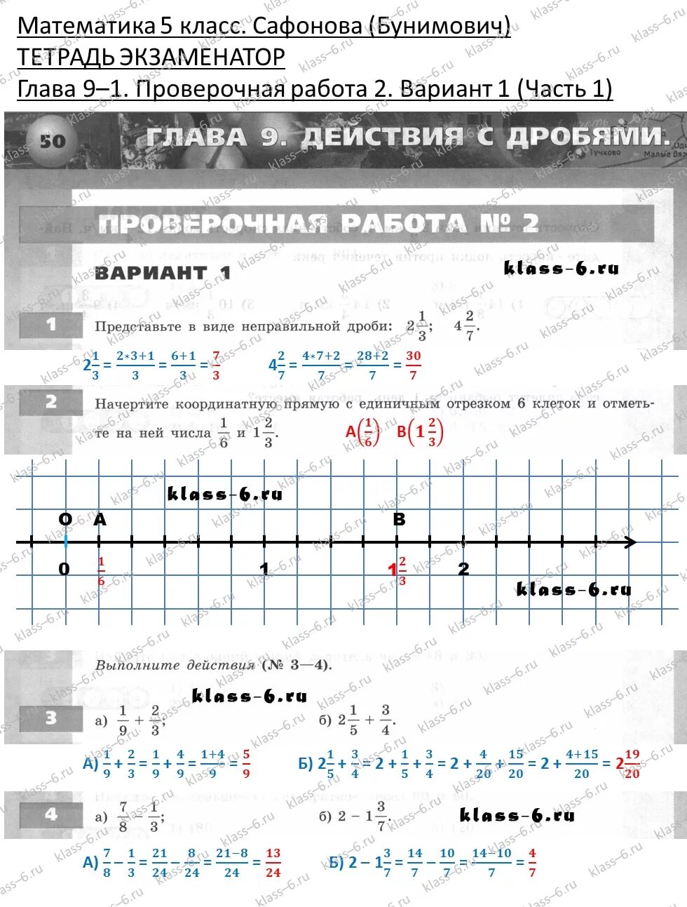 Контрольная 5 класс математика бунимович. Контрольная 5 класс математика бунимович