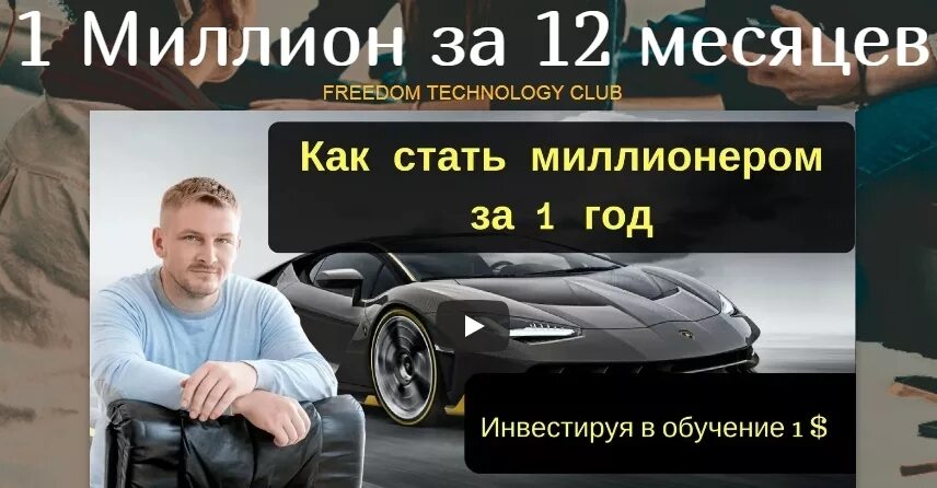 Будучи отвергнутым я стал миллиардером 60. Как стать миллионером. Как я стал миллионером. Стать миллиардером за год. Как становятся миллионерами.