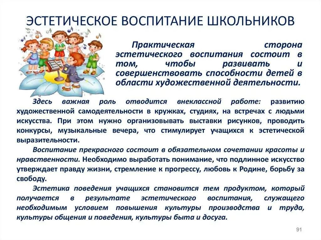 Средства школьного воспитания. Эстетическое воспитание школьников. Стойческое воспитание. Художественно-эстетическое воспитание. Художественное воспитание дошкольников.