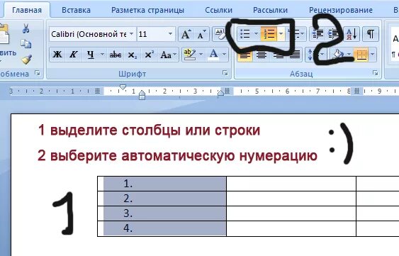 Автоматические таблицы в ворде. Как поставить нумерацию в таблице в Ворде. Автоматическая таблица в Ворде. Автоматическая нумерация строк в таблице Word. Автоматическая нумерация в Ворде.