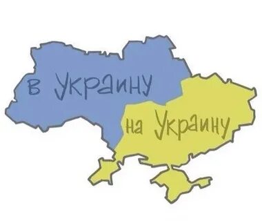 Записать украинский