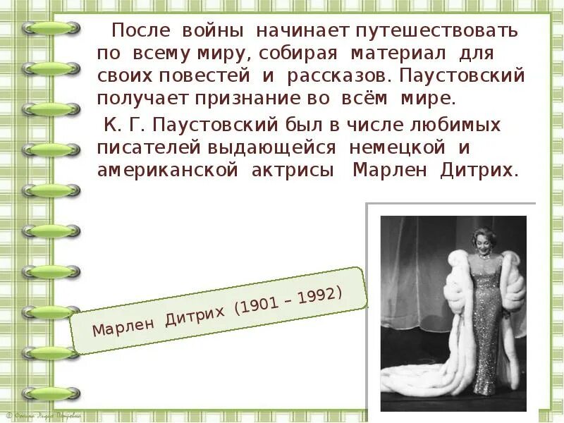 Паустовский признание. Паустовский писатель натуралист. Дети Паустовского Константина. Сообщение о Константине Георгиевиче Паустовском. Как паустовский относится к животным