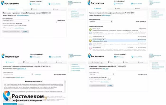 Ростелеком тарифы. Ростелеком смена тарифа. Ростелеком будь с нами 7. Как поменять тариф Ростелеком. Изменить тариф ростелеком