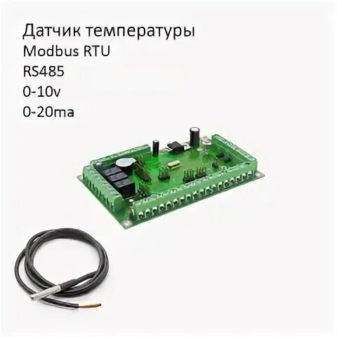 Датчик температуры rs. Датчик температуры rs-485. беспроводной датчик температуры rs485. промышленный датчик температуры rs485. лазерный датчик температуры rs485.