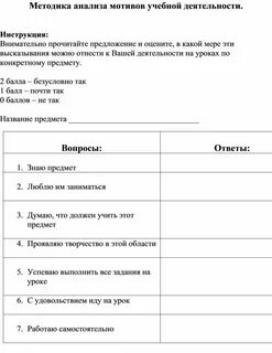 Исследование мотивации учебной деятельности