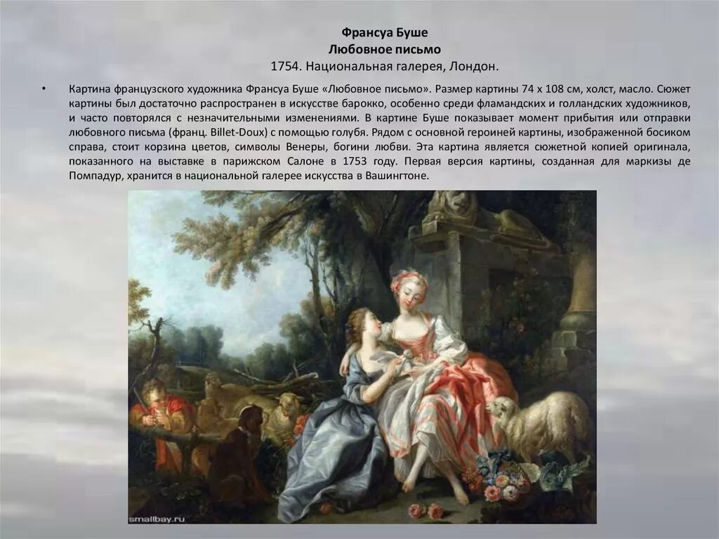 Франсуа Буше рококо. Франсуа Буше (François Boucher, 1703 - 1770) - Фра. Картины эпохи Просвещения Франсуа Буше. Рококо картины Буше. Описать сюжет картины