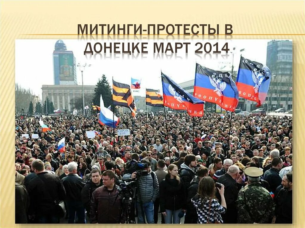 23 апреля 2014. Пророссийский митинг в Донецке 2014. Митинги на Донбассе 2014. Протесты в Донецке. ДНР митинг.