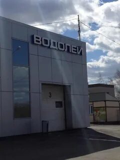 Водолей уфа