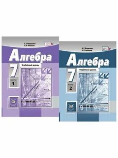 Алгебра 7 класс по новому фгос учебник