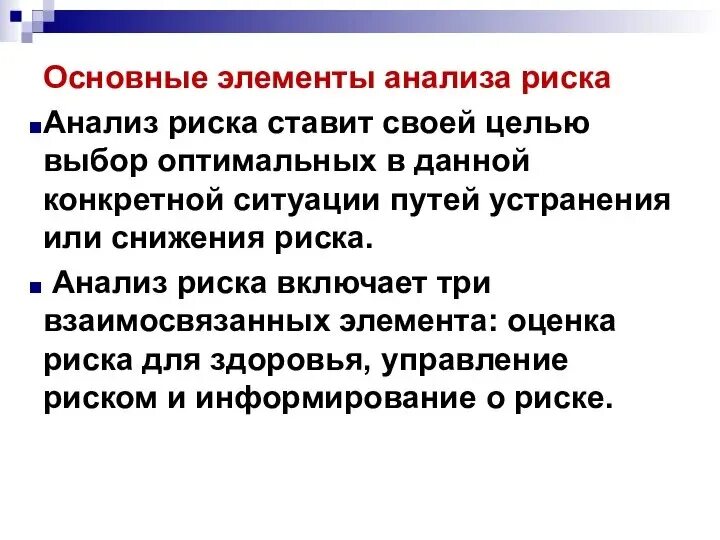 Основные этапы анализа риска. Цель проведения анализа рисков. Этапы анализа опасностей. Цель анализа риска. Количественный анализ опасностей.