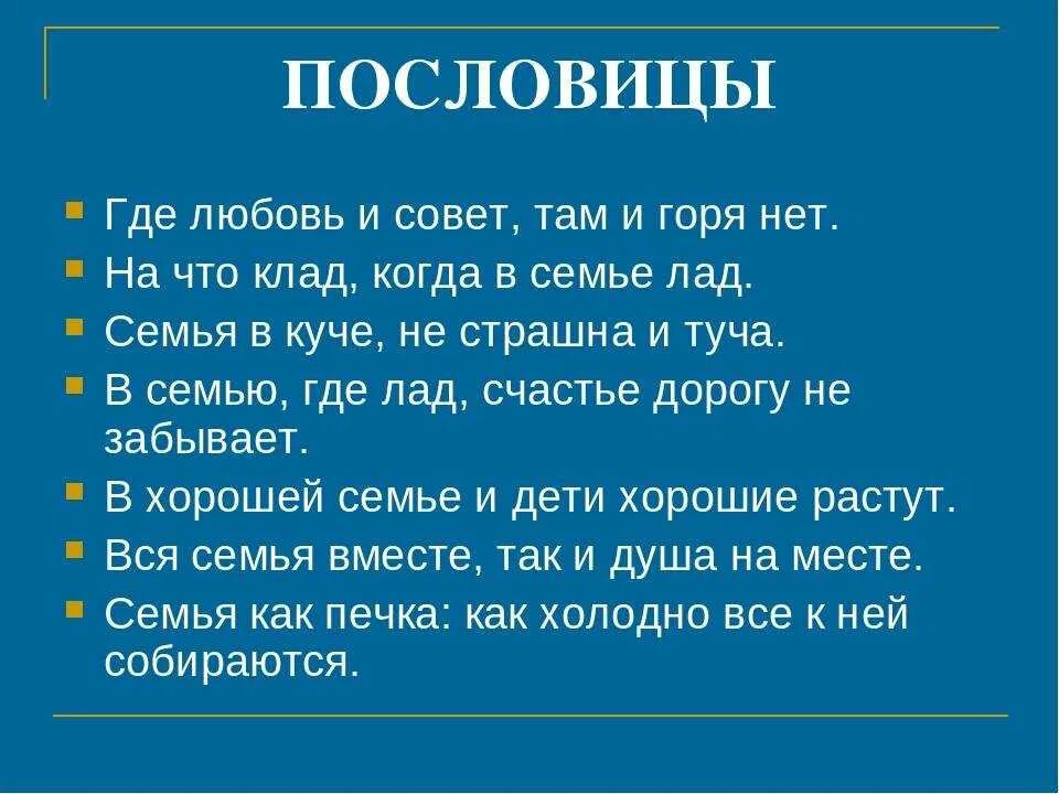 Пословицы о любви. Пословицы и поговорки о любви. Поговорки про любовь. Пословицы на тему любовь. 9 пословиц и поговорок