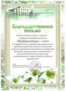 Благодарность колледжу