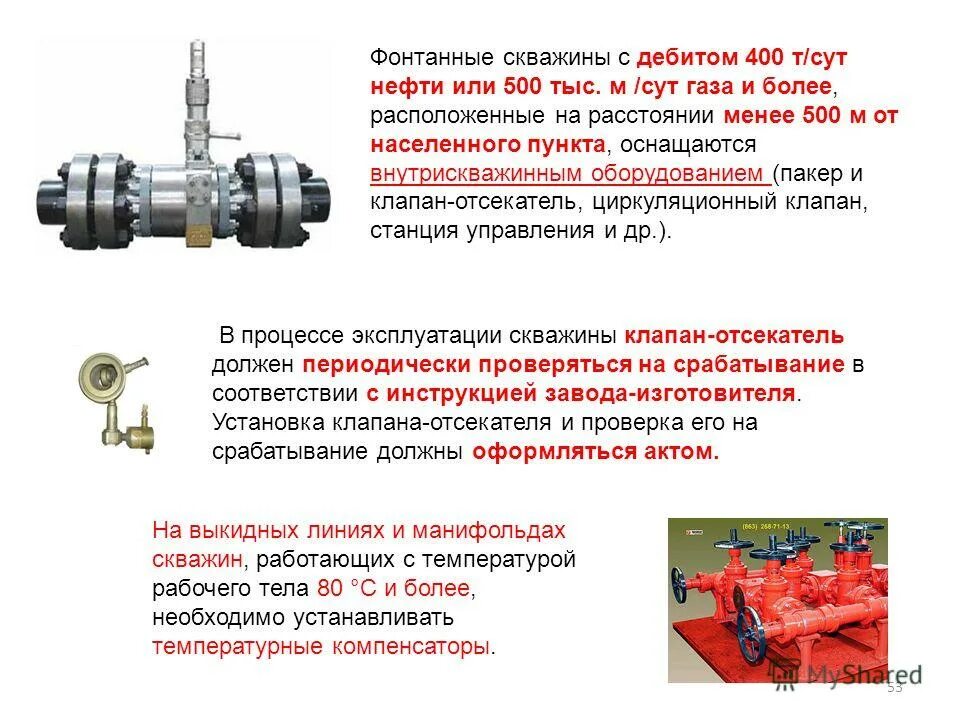 Нормы промышленной безопасности. Нефтяная промышленность. Промышленная безопасность в нефтянке. Правила безопасности нефтяной и газовой. С днем нефтяной и газовой промышленности.