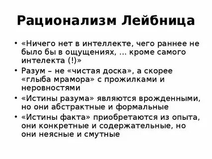 Рационализм европа