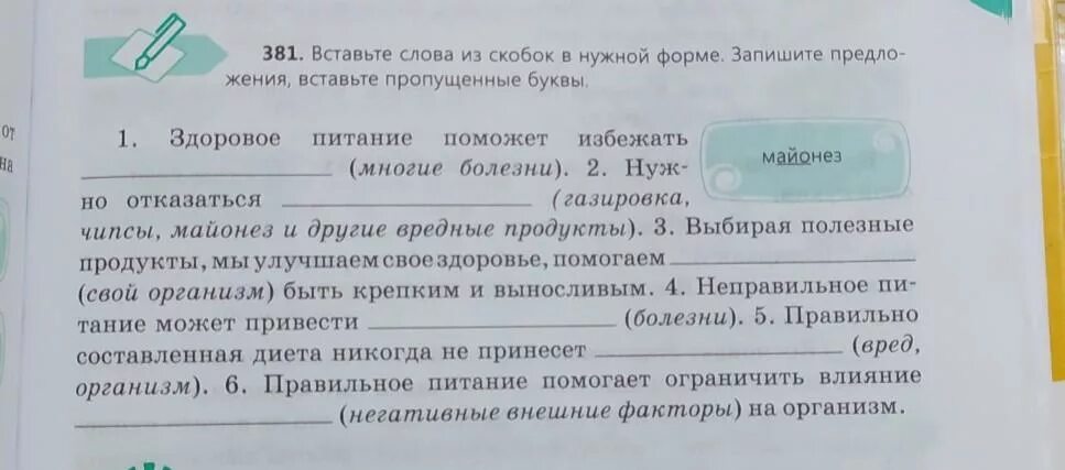 Впишите пропущенное слово словосочетание. Вставь в предложения пропущенные слова. Вставьте в предложения пропущенные слова. Вставить в предложение пропущенные слова. Вставь пропущенное слово в предложение.