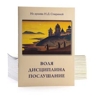 Дисциплина воли