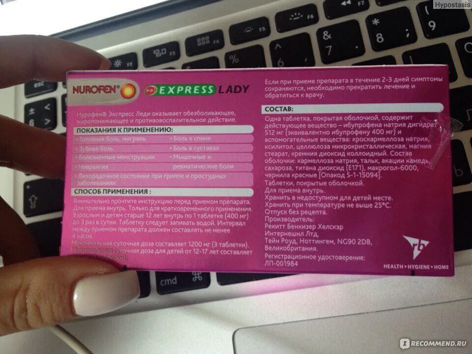 Нурофен леди состав отличия от нурофена. Нурофен розовый для женщин. Нурофен леди состав. Нурофен экспресс 200 мг 16 капсул.