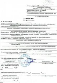 Разрешение на застройку получено