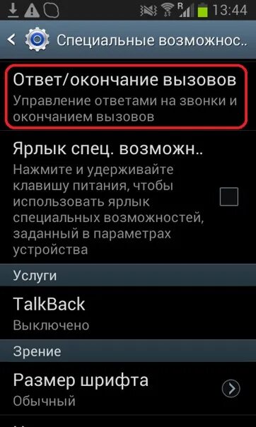 Как изменить кнопку вызова на андроид. Пропала кнопка сброса вызова на андроид. Кнопка вызова на самсунге. Как вернуть кнопку вызова на андроид. На телефоне пропали вызовы