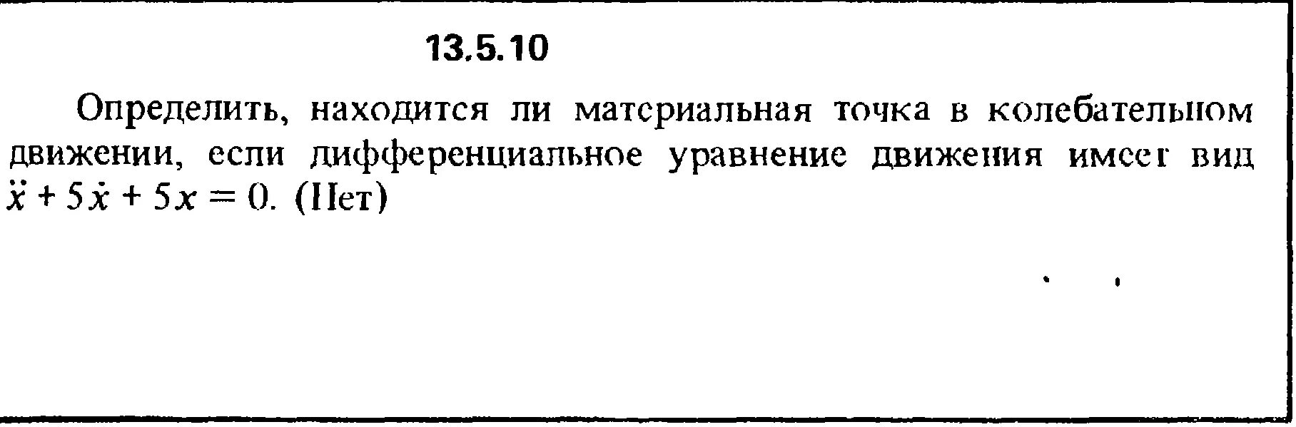Определить материальную точку. Обладает ли материальная точка массой. задача 13.2.21 кепе. решение задачи 2.3.3 из сборника кепе о.е. 1989 года. определить.