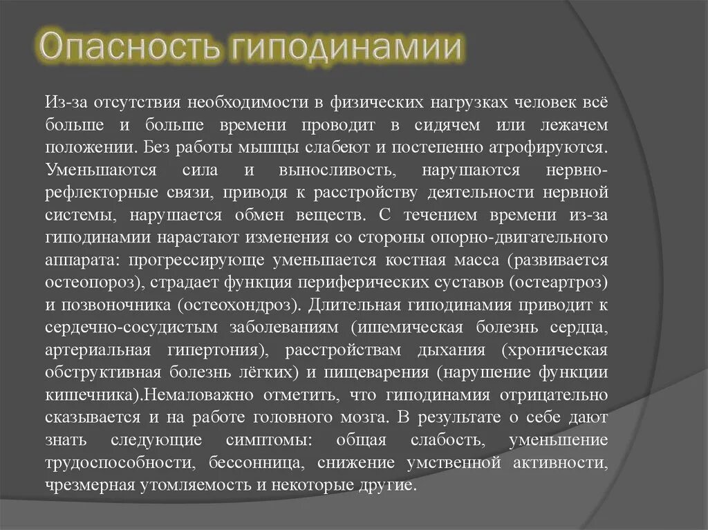 Факторы развития гиподинамии. Опасность гиподинамии. Гиподинамия это кратко. Гиподинамия презентация. Гиподинамия болезнь цивилизации презентация.