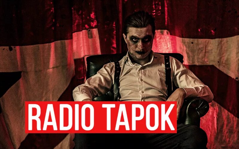 Тапок новая песня. Radio Tapok группа. Radio Tapok логотип. Ради тапок. Радио тапок наследие.