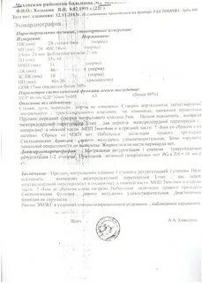 Пролапс клапана 1 степени