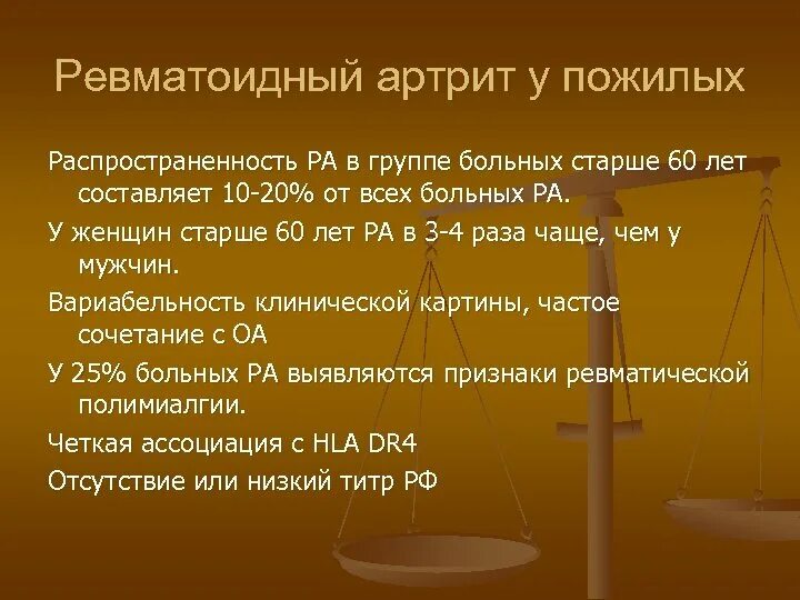 ревматоидный артрит клинические рекомендации 2021. заболевание этиология патогенез ревматоидного артрита. фармакотерапия при ревматоидном артрите. ревматоидный артрит лечение у женщин после 50. ревматоидный артрит схема терапии.
