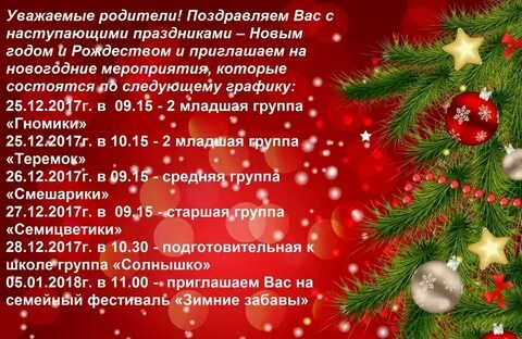 Кб в новый год график