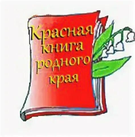 Разнообразие природы родного края (Саратовская область)" - начальные классы, пре