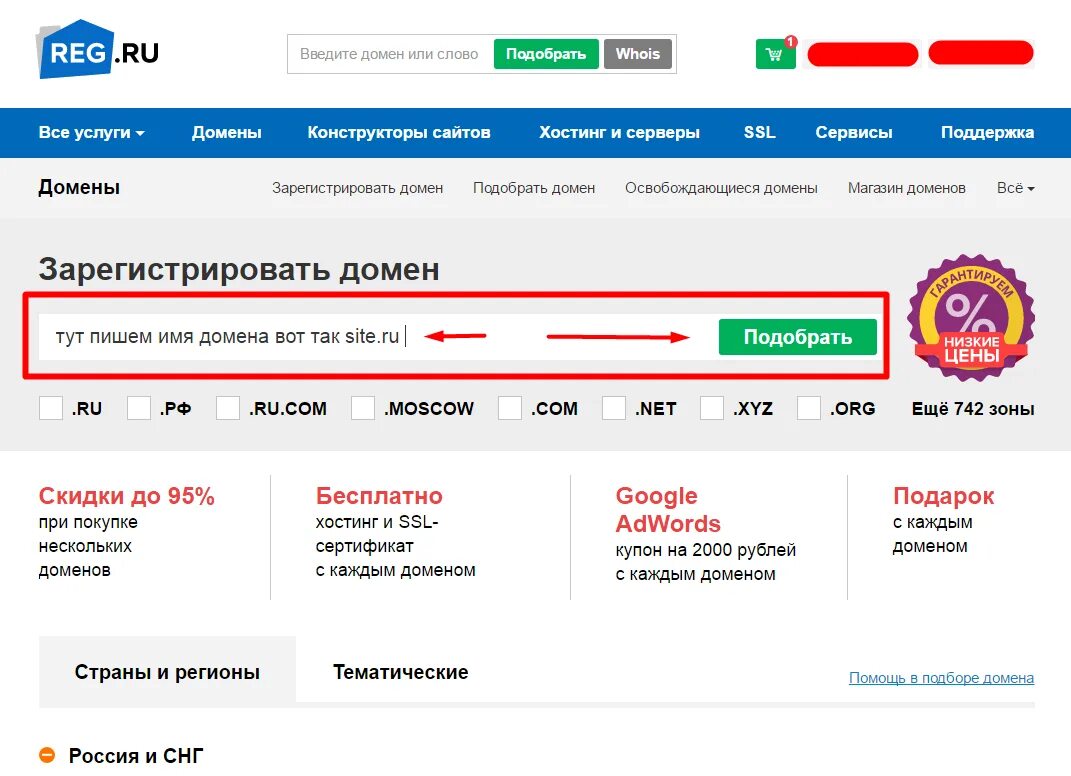 Сколько лет домену. Регистрация домена. Как зарегистрировать домен. Регистрация доменного имени. Где регистрируются Доменные имена.